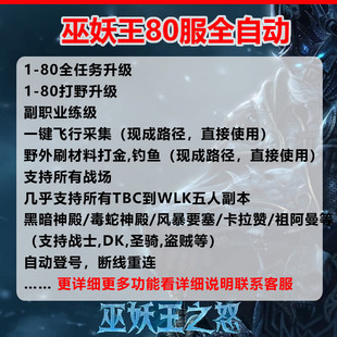 魔兽世界怀旧服大灾变85级骑士生态船辅助DK自动刷卡拉赞副本脚本