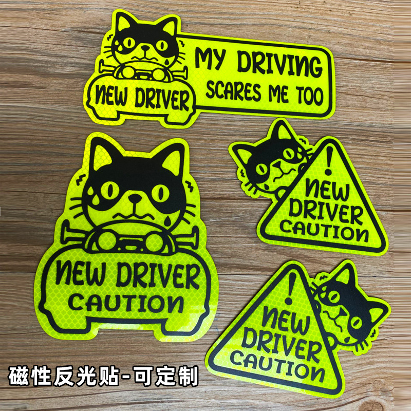 反光贴NEW DRIVER CAUTION磁性车贴夜间警示保持车距划痕遮挡贴纸