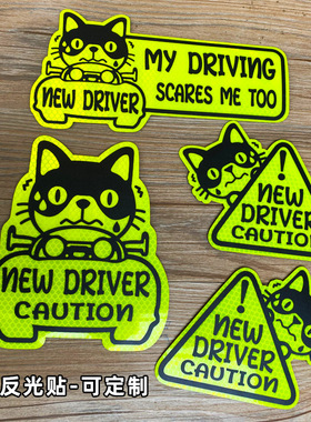 反光贴NEW DRIVER CAUTION磁性车贴夜间警示保持车距划痕遮挡贴纸