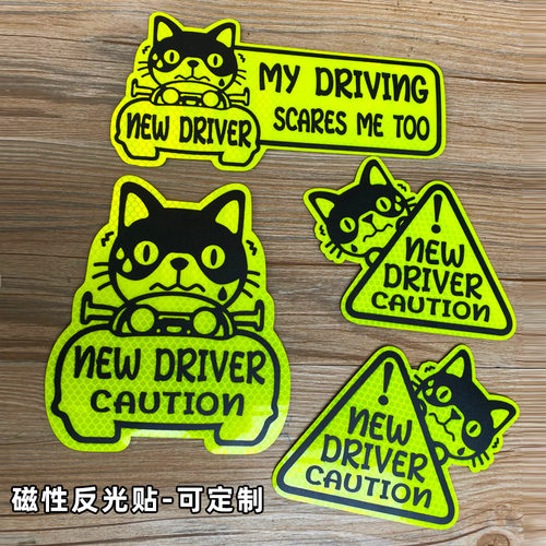 反光贴NEW DRIVER CAUTION磁性车贴夜间警示保持车距划痕遮挡贴纸