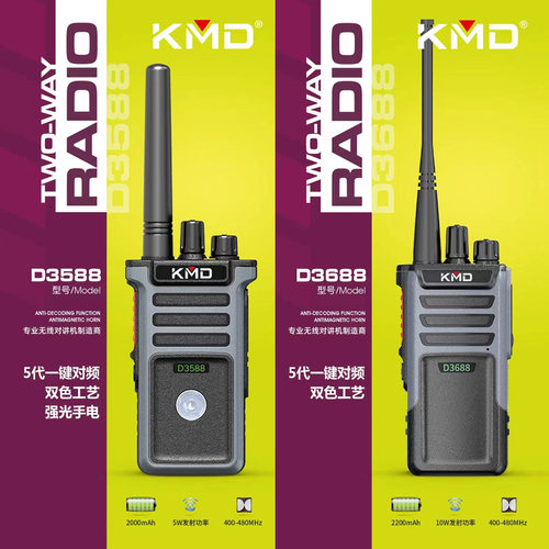 凯美达KMD大功率对讲机D3188D3588D3688V8一键解码D3988小型手台