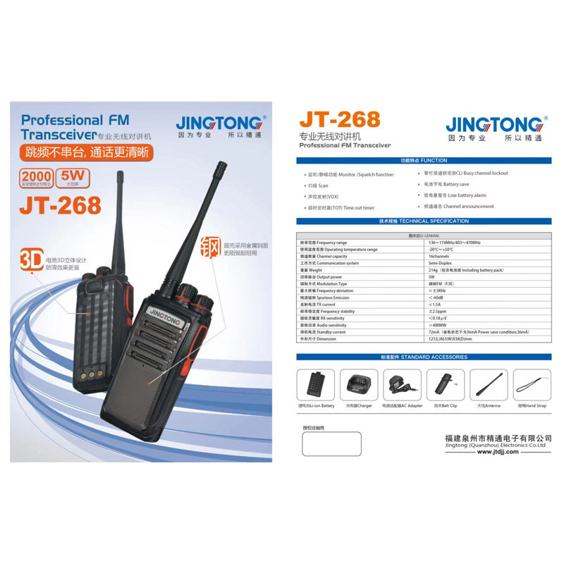 精通JT228/268/298/789大功率对讲机模拟手台10公里工地海事船用