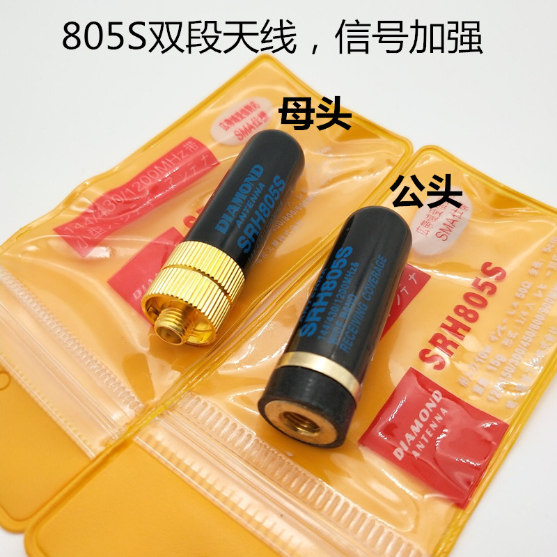 srh805s手持对讲机天线迷你母头