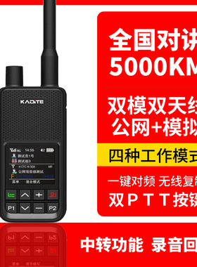 TP69双模对讲机4G公网全国对讲5000km一键对频大功率户外模拟手台