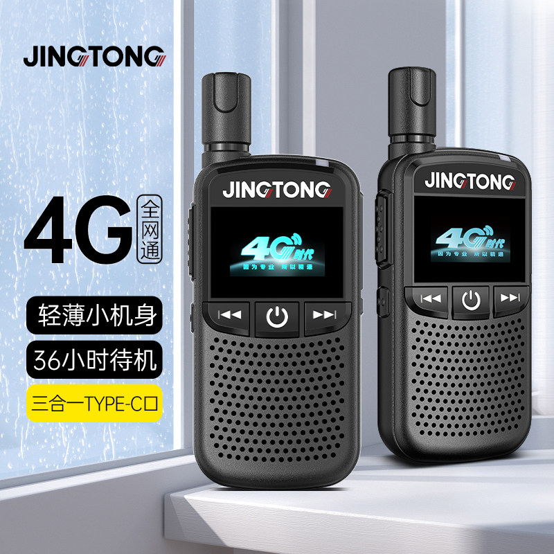 精通JTK1迷你插卡公网对讲机酒店美容美发餐厅5000公里小型对讲器