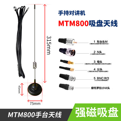 对讲机车载吸盘天线手台迷你通用