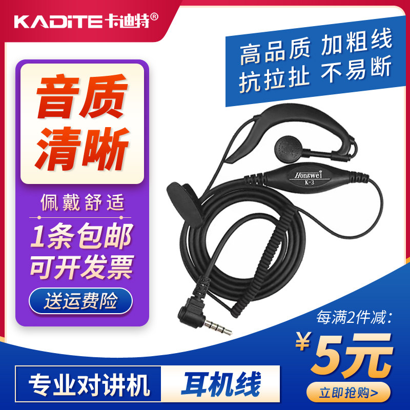 对讲机耳机线公网K7JK单脚耳机线Hongwei耳机线K3K5通用K头M头Y头