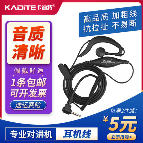 对讲机空气导管入耳式通用抗拉