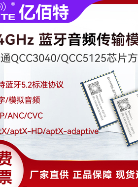 BLE5.1蓝牙音频无线传输模块APTX/LDAC模组降噪高通QCC3040/5125