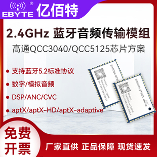 BLE5.1蓝牙音频无线传输模块APTX 5125 LDAC模组降噪高通QCC3040