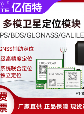 GPS北斗BDS多模卫星导航GNSS定位模块高精度UART/RS232/RS485接口
