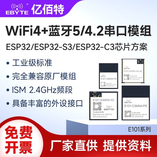 WiFi蓝牙无线模块低功耗