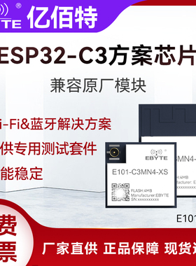 ESP32C3无线WiFi蓝牙2合1智能物联网串口透传通信模块2.4G低功耗