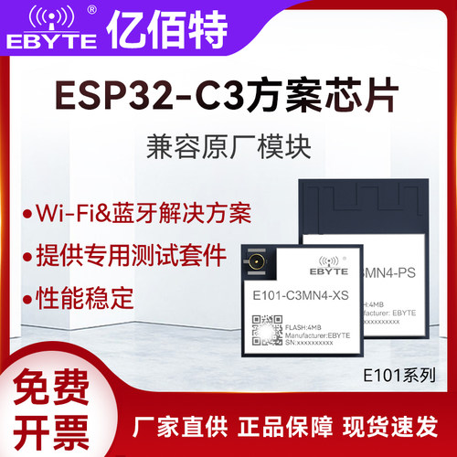 ESP32C3无线WiFi蓝牙2合1智能物联网串口透传通信模块2.4G低功耗