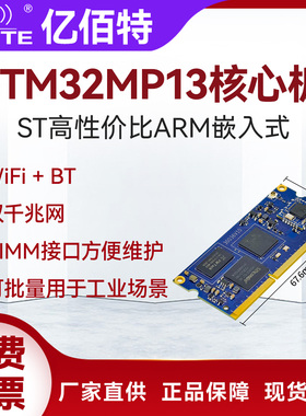 linux嵌入式开发板STM32MP13核心板 ARM A7 双千兆网WIFI蓝牙CAN