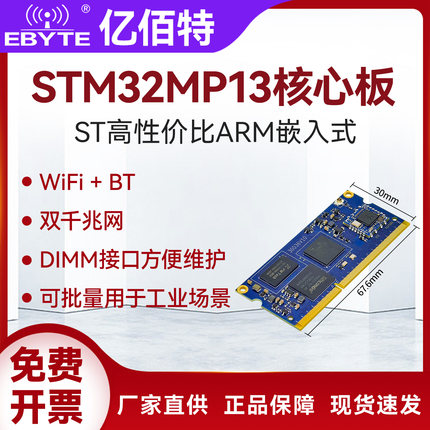 linux嵌入式开发板STM32MP13核心板 ARM A7 双千兆网WIFI蓝牙CAN