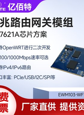MT7621A双核全千兆路由网关模块