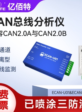 CAN2.0总线分析仪数据监测调试器隔离型双通道CANbus转USB转换器