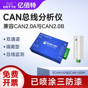 CAN2.0总线分析仪数据监测调试器隔离型双通道CANbus转USB转换器
