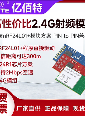 亿佰特2.4G无线数传收发SPI射频模块Si24R1国产芯片兼容nRF24L01