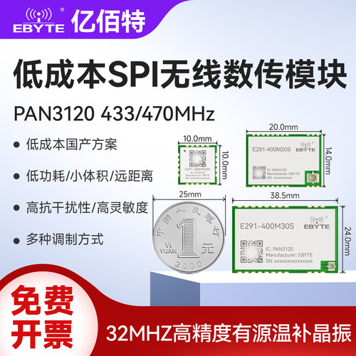 PAN3120国产SPI模块433/470MHz
