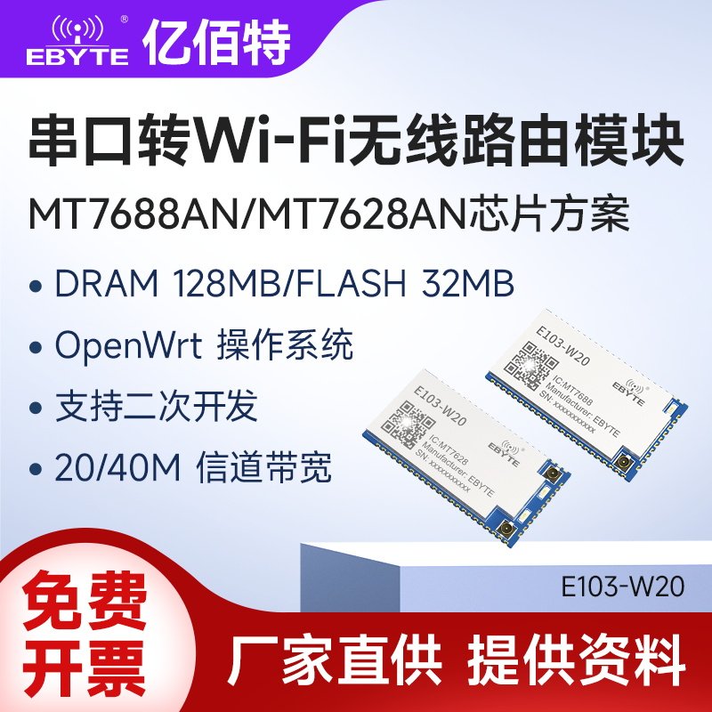 MT7688AN/7628AN串口转WiFi无线路由贴片模块OpenWrt支持二次开发