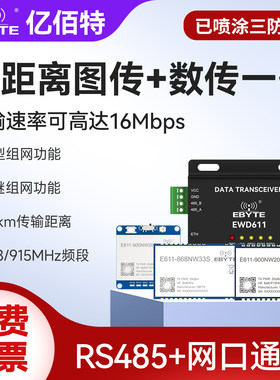 远距离数传图传模块无线串口透传
