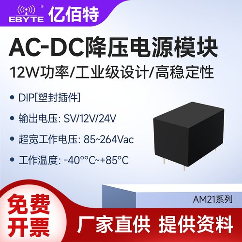 亿佰特降压模块隔离电源