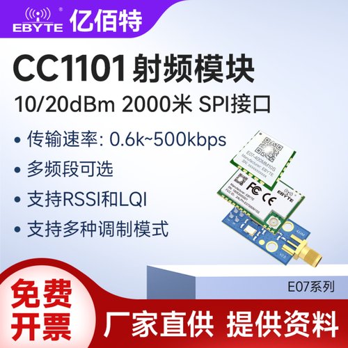 亿佰特cc1101无线模块