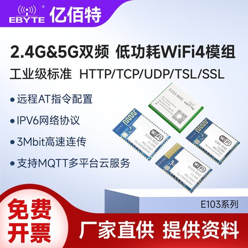 亿佰特CC3200方案低功耗wifi模块