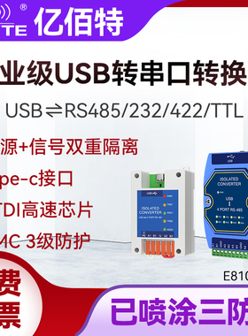 工业级USB转RS485/232/422/TTL串口通信转换器光电隔离防雷FT232