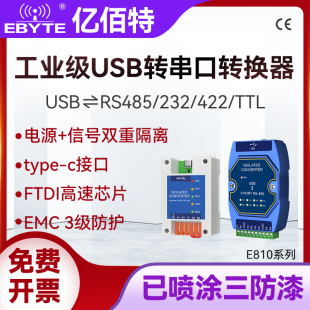 TTL串口通信转换器光电隔离防雷FT232 422 工业级USB转RS485 232