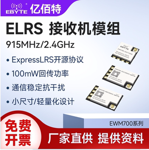 ELRS接收机模组915MHz/2.4GHz穿越机无人机远距离控制无线模块