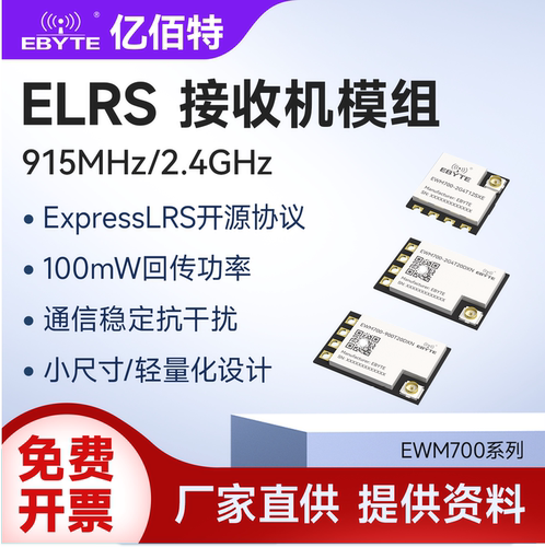 ELRS接收机模组915MHz/2.4GHz