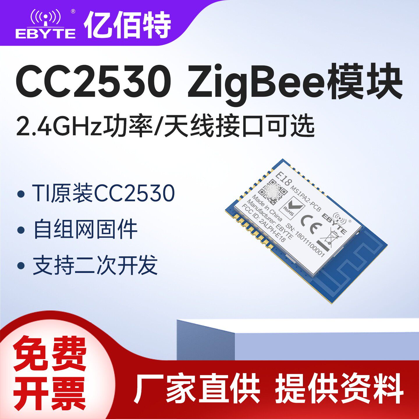 ZigBee串口透传CC2530无线模块图片