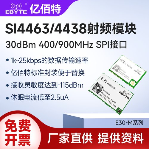 SI4463/SI4438无线射频模块