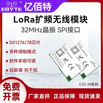 亿佰特LoRa无线射频芯片模块
