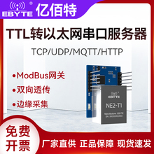 TTL串口转rj45以太网模块通讯数据透传物联网MQTT通信Modbus网关