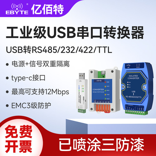 USB转RS485/232/422/TTL转换器