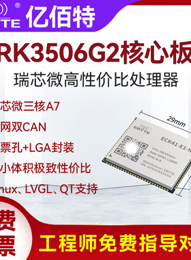 瑞芯微RK3506G2邮票孔LGA核心板Linux QT Python树莓派ARM开发板