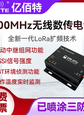 亿佰特LoRa无线收发通信数传电台868/915MHz中继组网RS232/485DTU