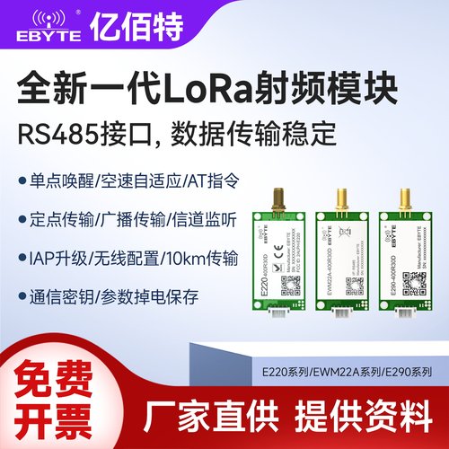 LoRa射频无线模块RS485接口
