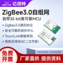 TLSR8258 亿佰特ZigBee3.0自组网无线模块2.4G智能家居EFR32MG1B