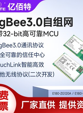 ZigBee3.0模块自组网无线模块