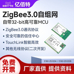 TLSR8258 亿佰特ZigBee3.0自组网无线模块2.4G智能家居EFR32MG1B