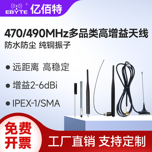 亿佰特470/490MHz可弯折胶棒吸盘玻璃钢天线全向高增益SMA/IPEX