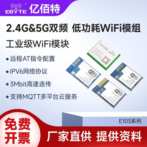 亿佰特CC3200方案低功耗wifi模块