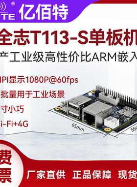 全志T113S单板机树莓派千兆1.2G工控ARM双核A7 linux嵌入式开发板