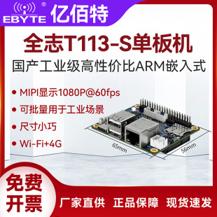 全志T113S单板机树莓派千兆1.2G工控ARM双核A7 开发板 linux嵌入式