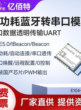 2.4GHz串口转蓝牙模块BLE5.0低功耗TTL透传UART支持PWM空中配置